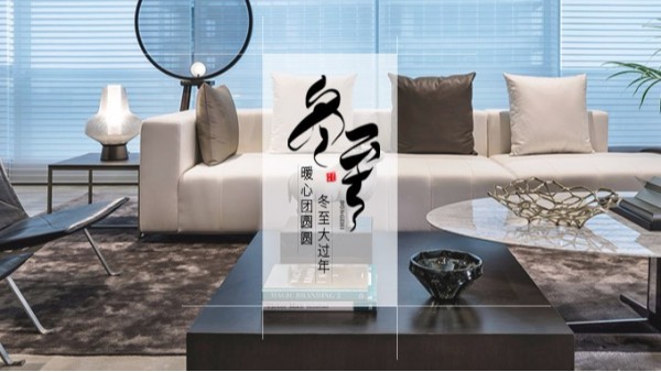 秋葵app官网下载入口免费家具 || 冬至大如年！