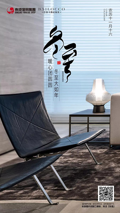 秋葵app官网下载入口免费家具 || 冬至大如年！