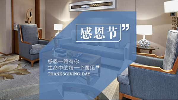 知恩于心，感恩于行！