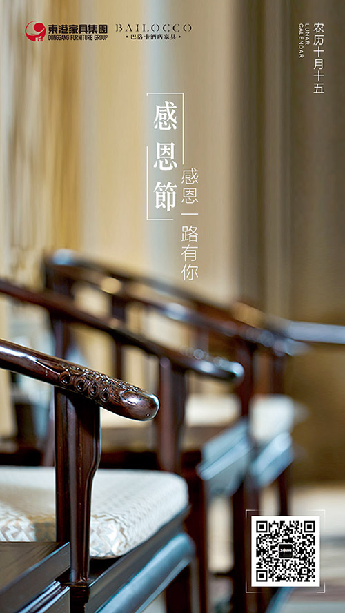秋葵app官网下载入口免费家具集团感恩节海报