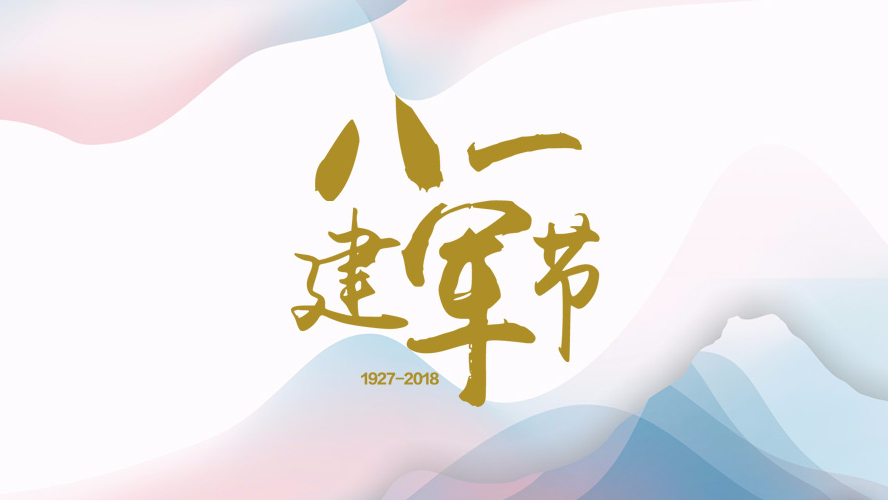 爱我中华，扬我军威！