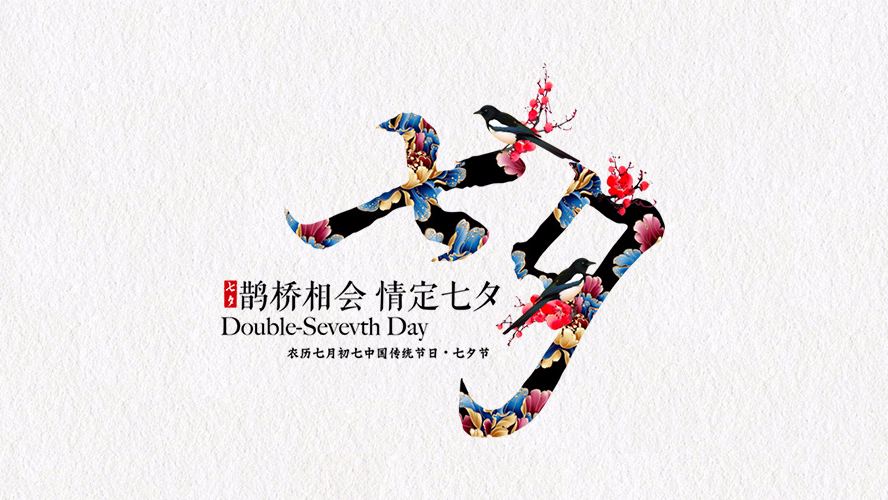 缘始于“遇见”，长情于“陪伴”。