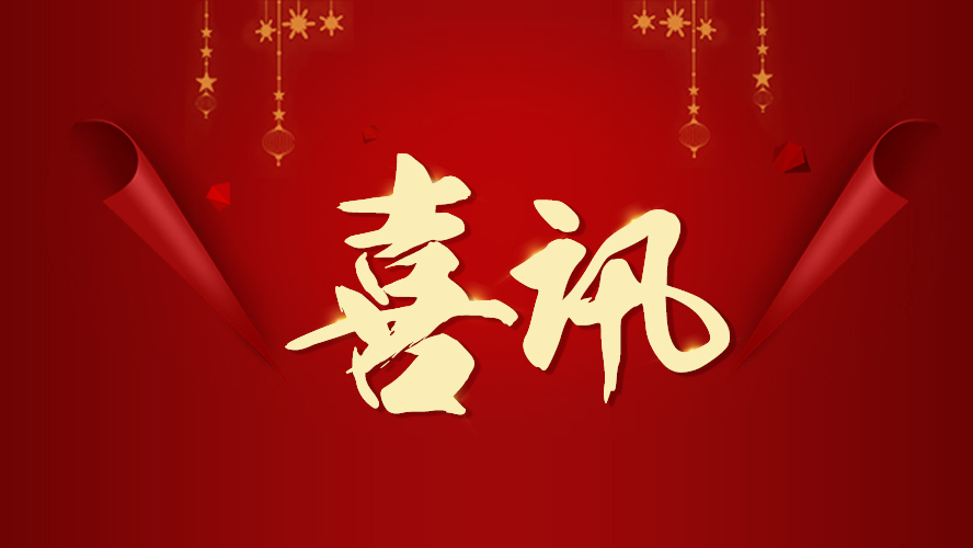 喜讯 | 秋葵app官网下载入口免费家具再获两项荣誉！